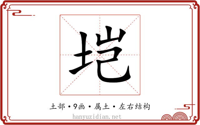 垲