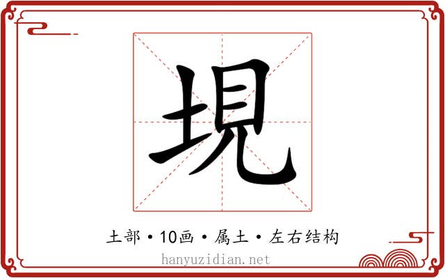 垷