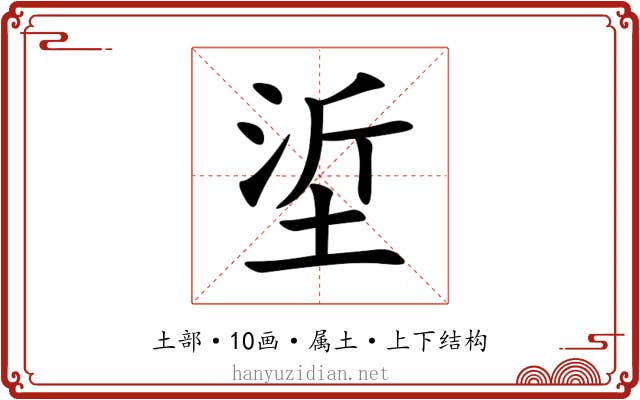 垽