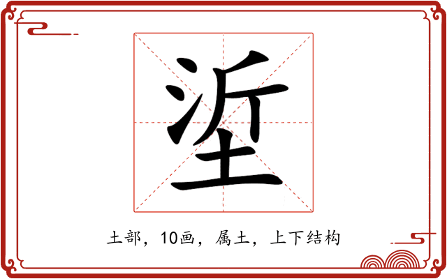 垽 垽