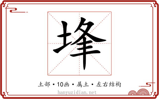 埄 埄