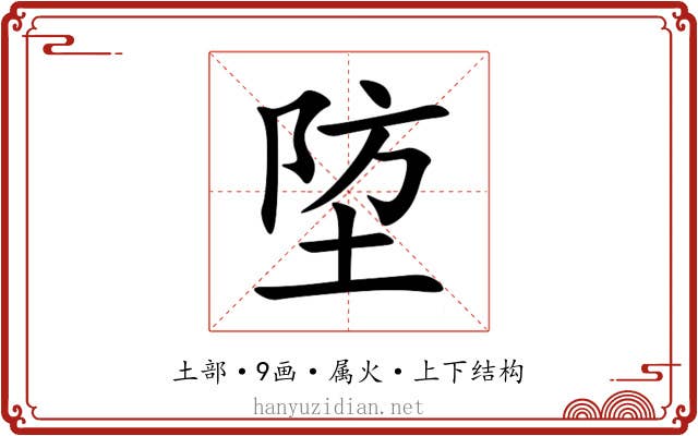 埅 埅