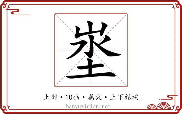 埊