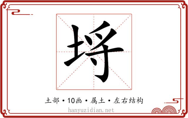 埓 埓