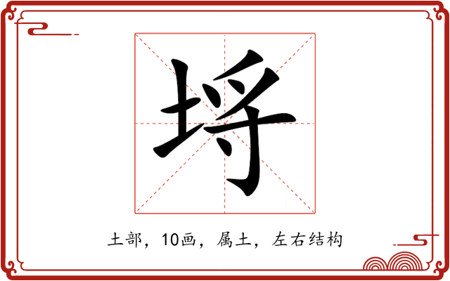 埓 埓