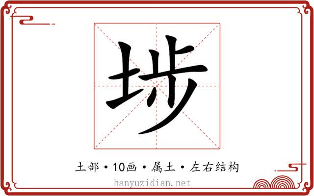 埗 埗