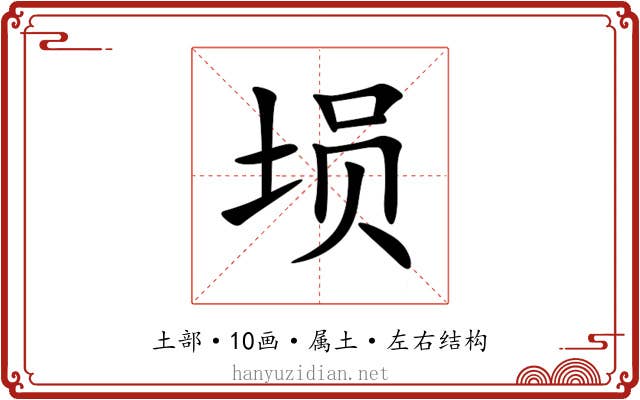 埙 埙