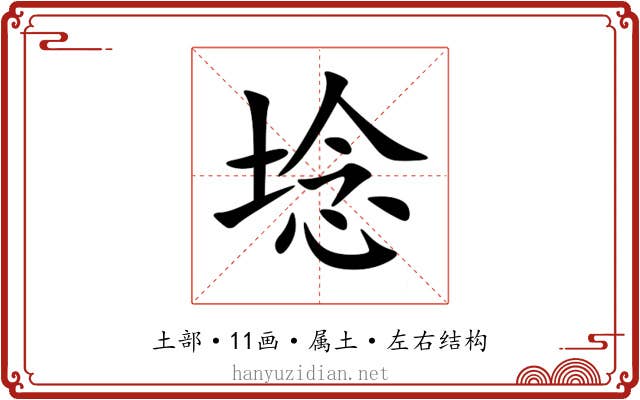 埝 埝