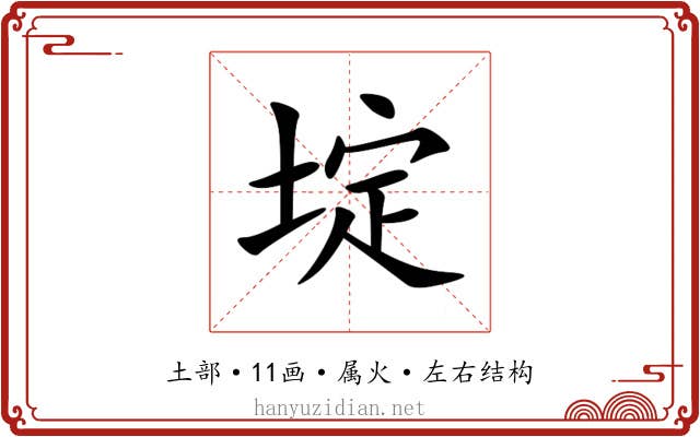 埞