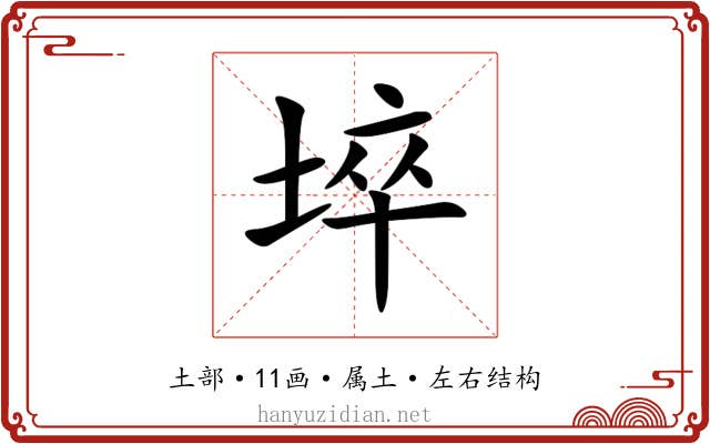 埣