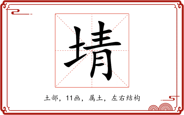 埥 埥