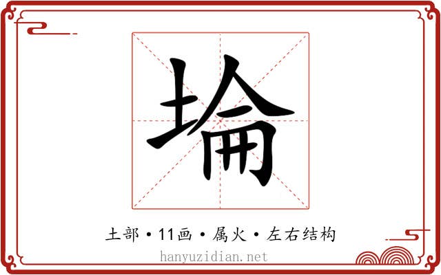 埨 埨