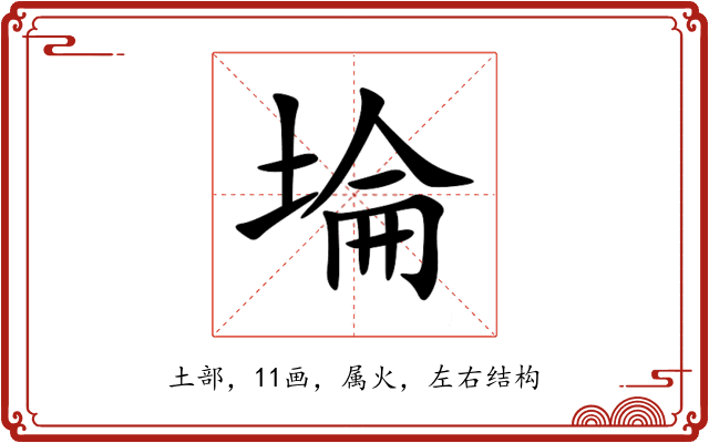埨 埨