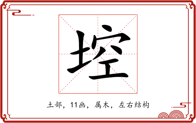 埪 埪