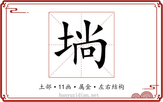 埫