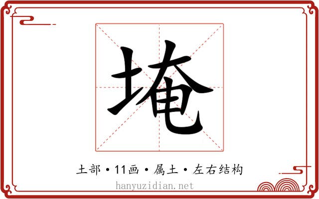 埯 埯