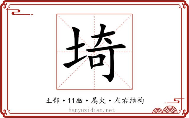 埼