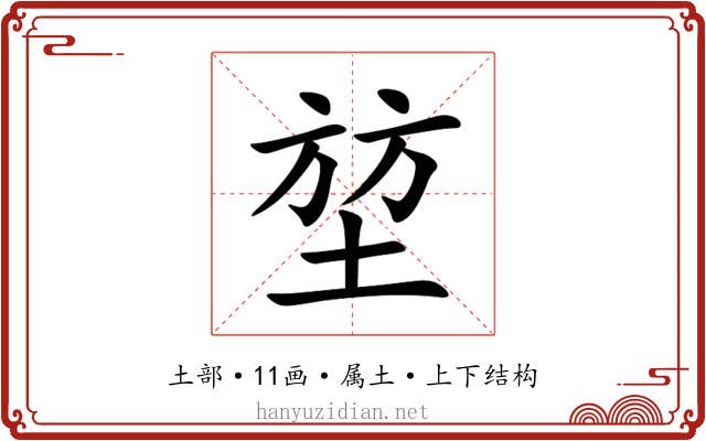 堃 堃