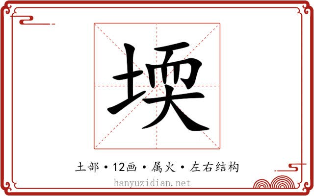 堧 堧