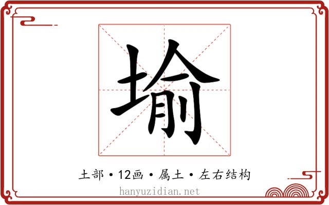 堬 堬