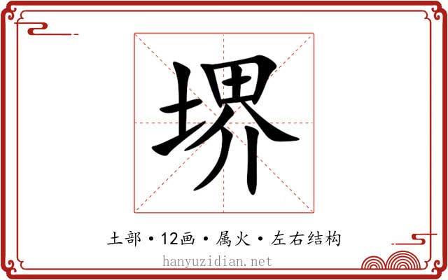 堺 堺