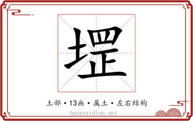堽 堽