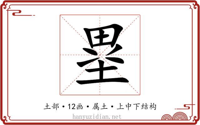 塁 塁