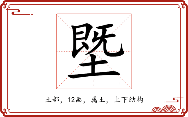 塈