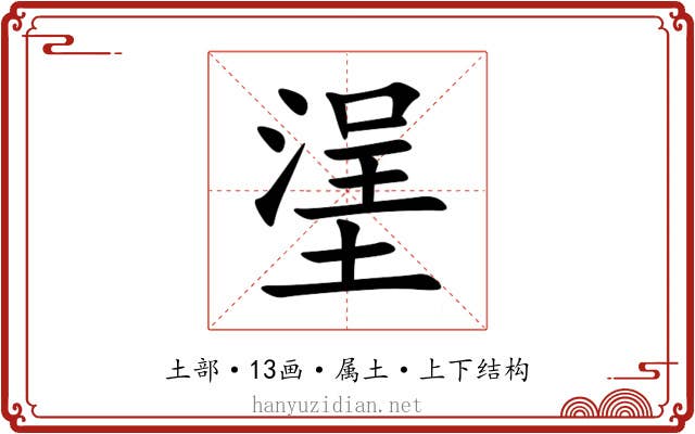 塣 塣