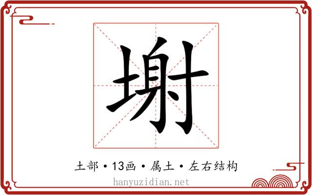 塮