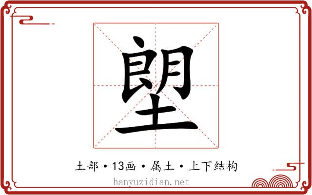 塱 塱