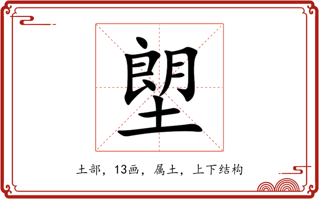 塱 塱