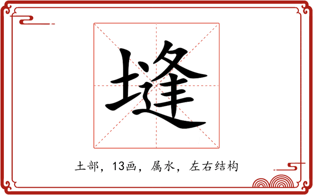 塳 塳