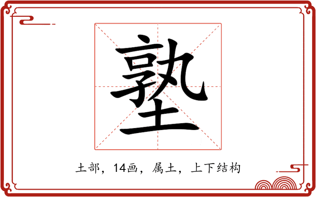塾 塾