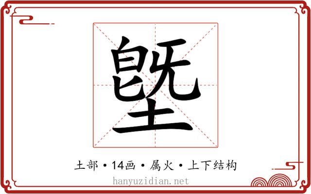 墍 墍
