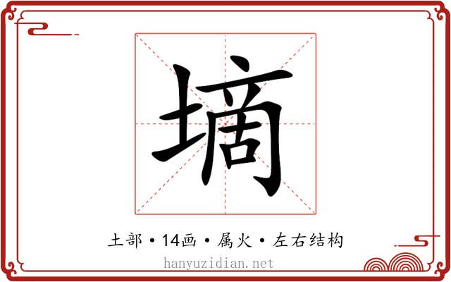 墑 墑