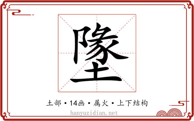 墬