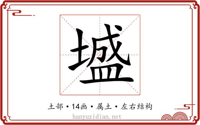 墭 墭