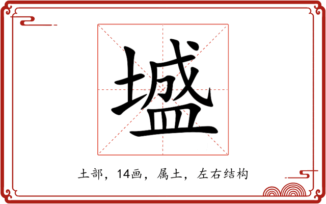 墭 墭