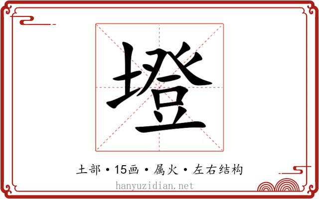 墱 墱