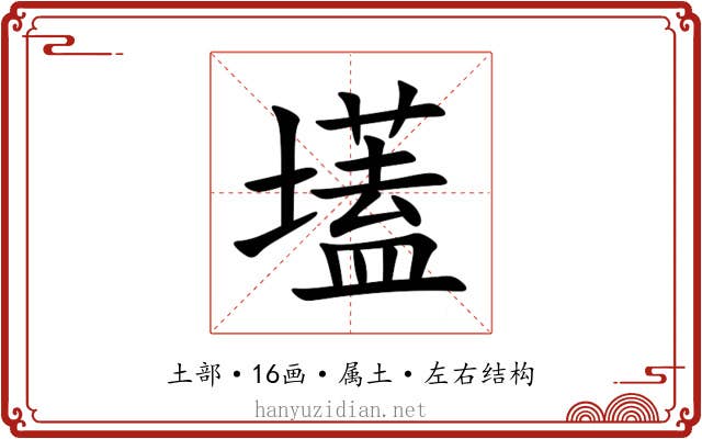 壒 壒