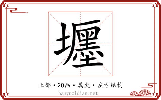 壥