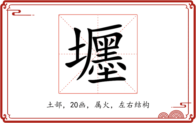 壥 壥