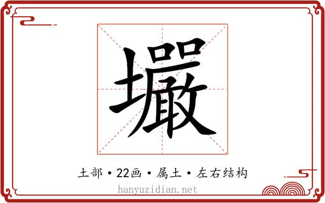 壧