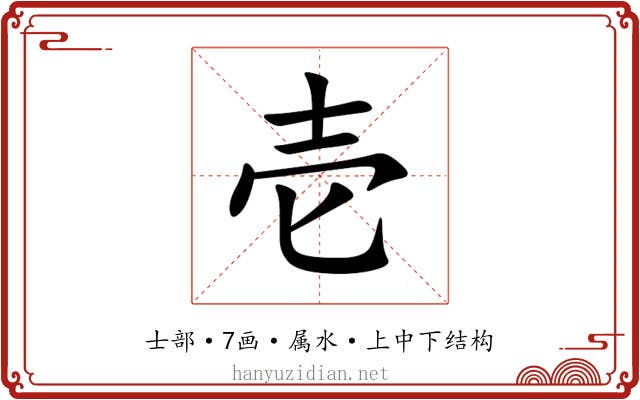 壱 壱