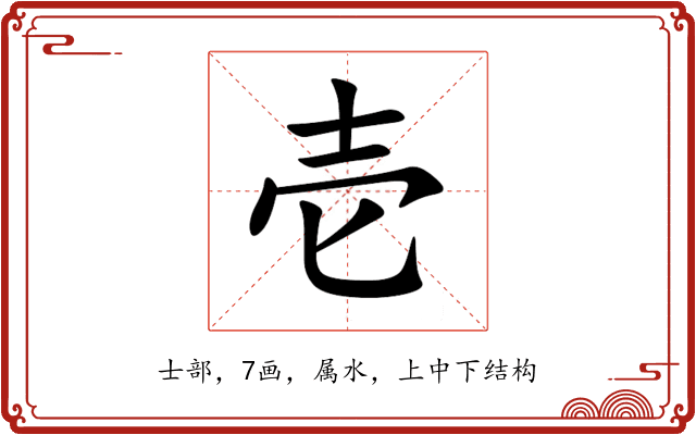 壱 壱