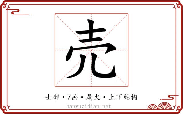 売 売