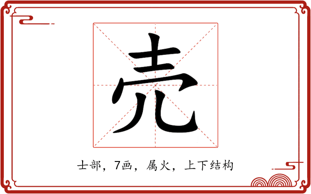 売