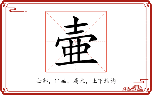壷 壷