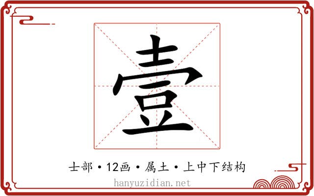壹